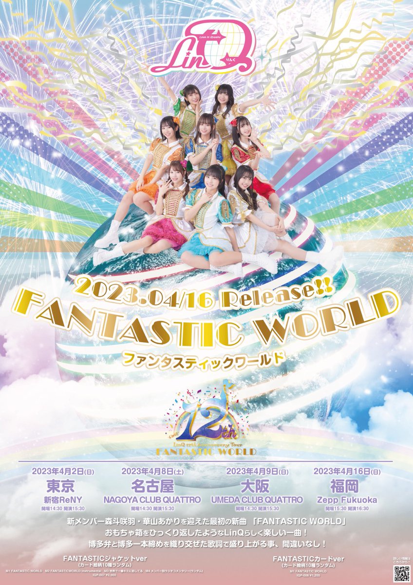 LinQオフィシャル on X