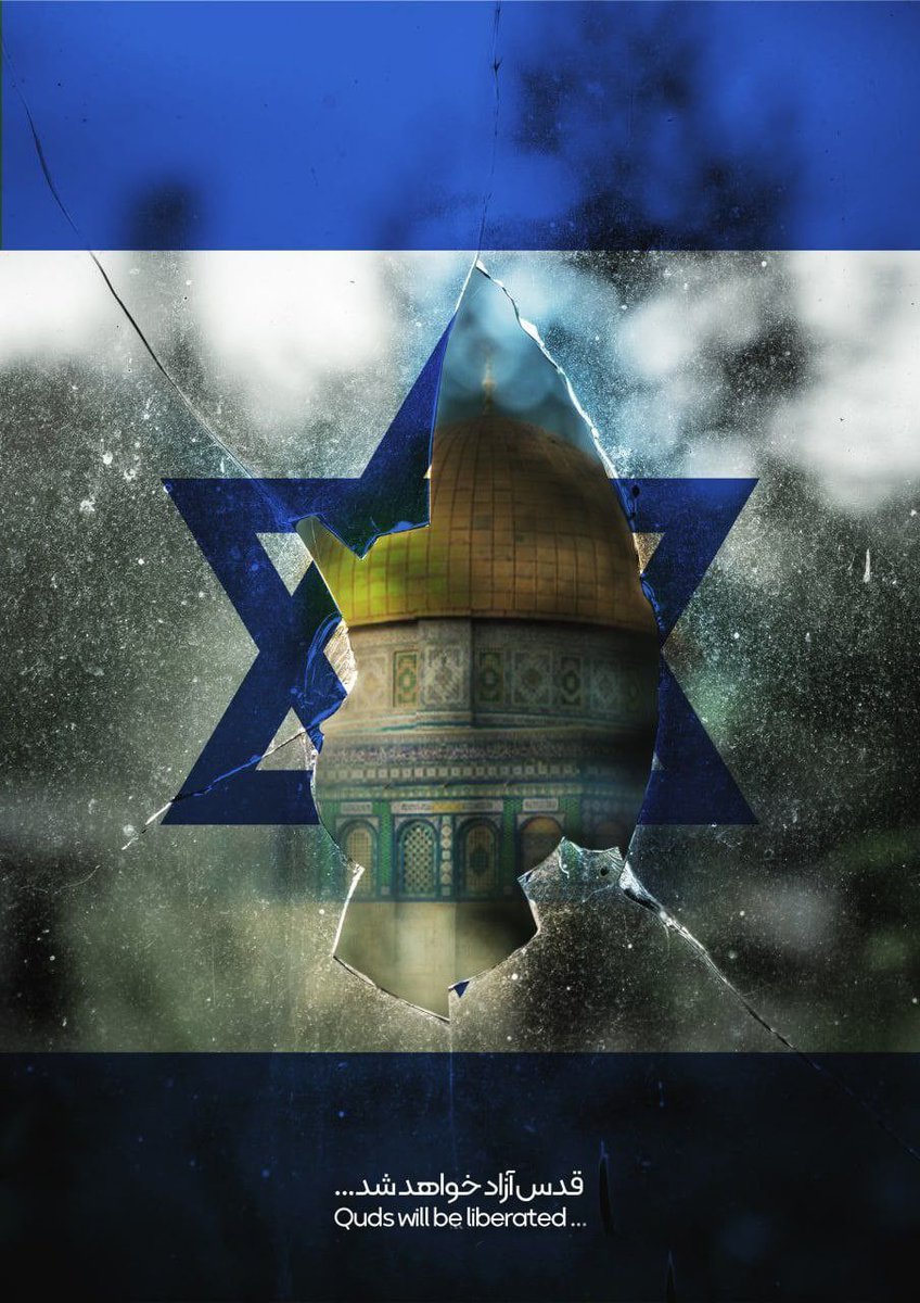 اسرائیل ، خانه ی عنکبوت است
Israel, the house spider

#مسئله_اول_اسلام
#FreePalestine