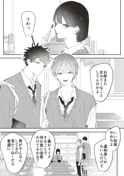 #創作BL 
可愛くしたい、なりたい、ならないで https://t.co/O6oRYrtK9u