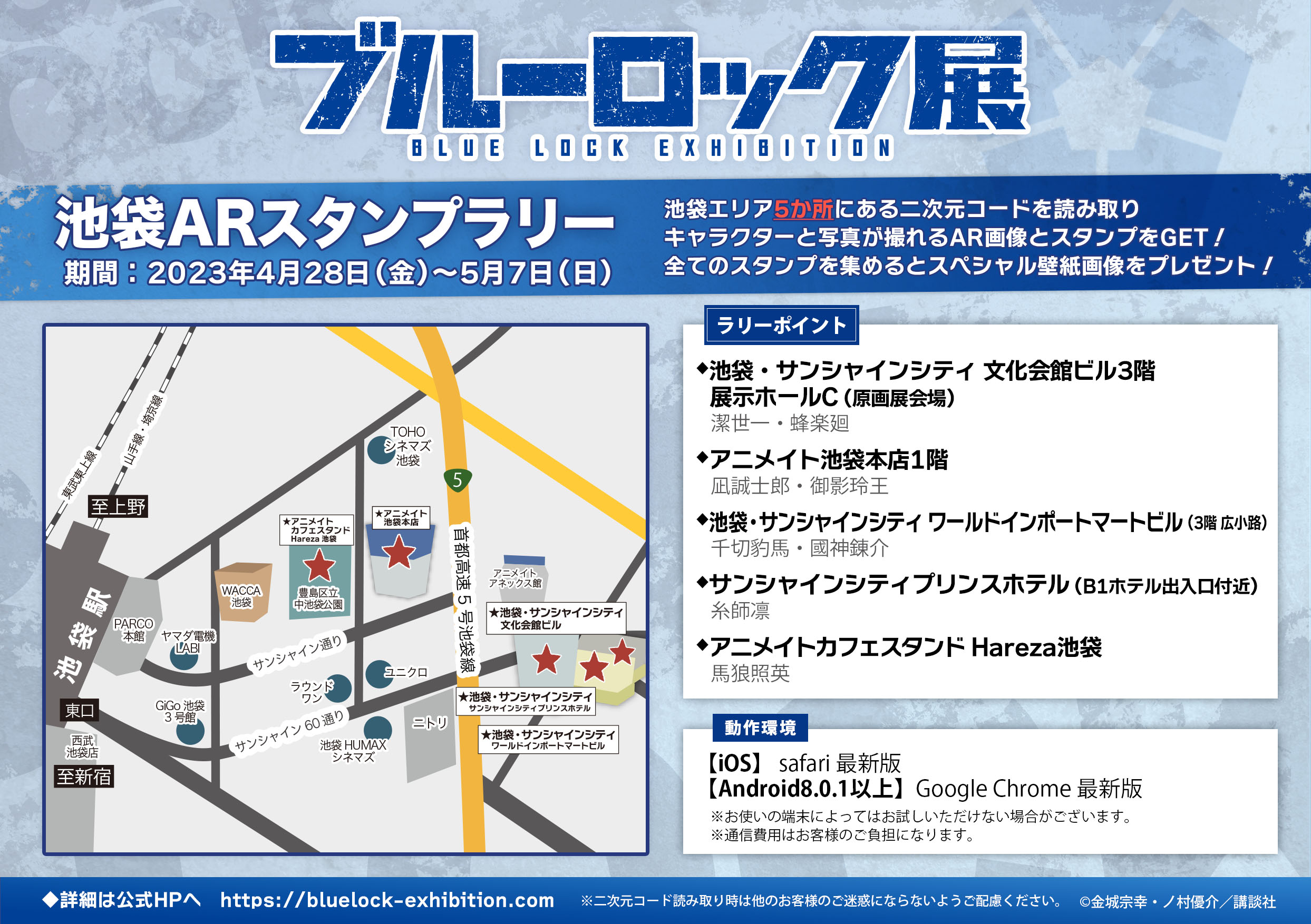 【4/5撤去予定】ブルーロック展 コンプリート 横浜会場 特典コースター 4/5撤去予定】ブルーロック展 コンプリート 横浜会場 特典