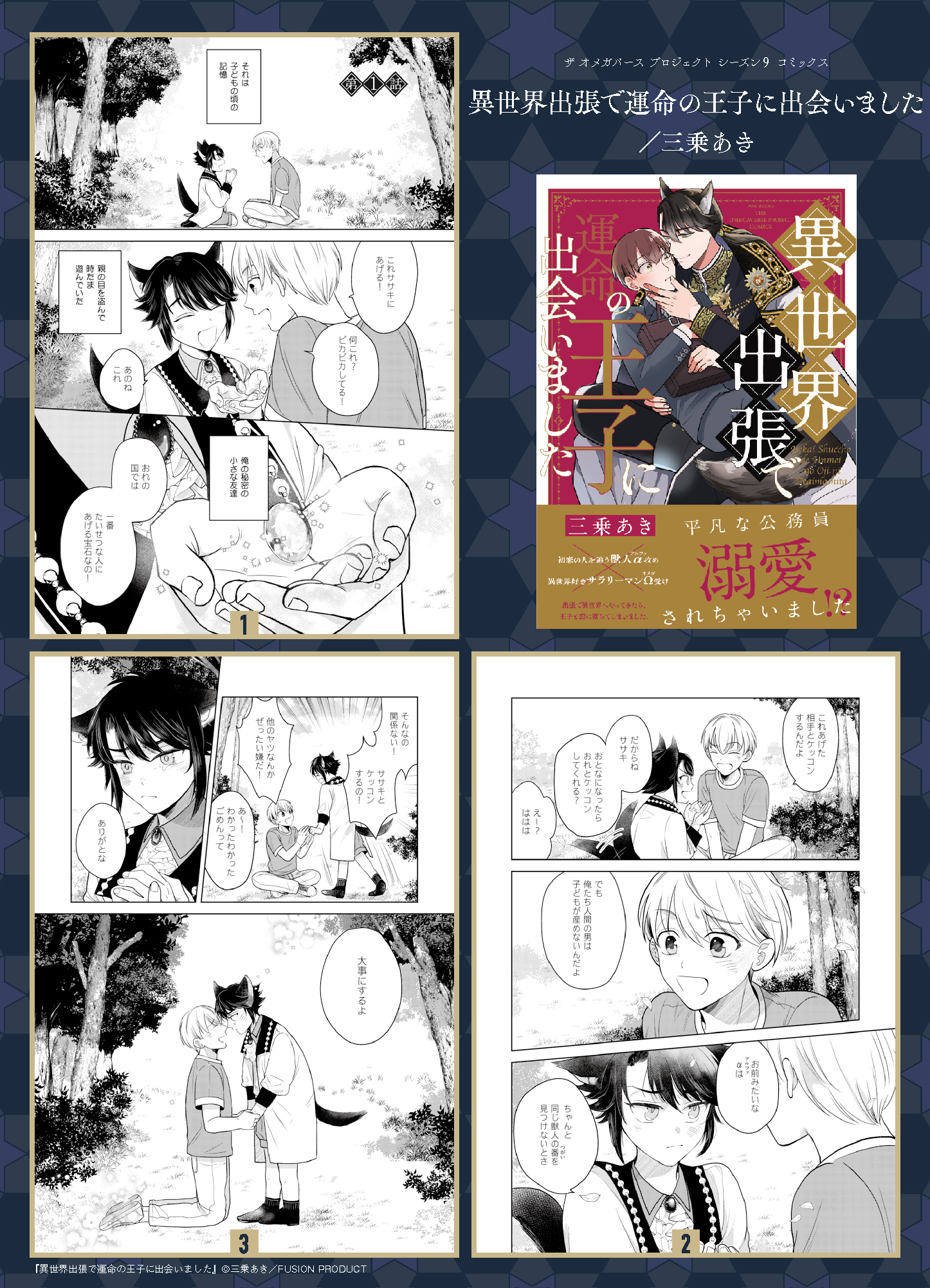 オメガバースプロジェクト編集部 в X: „【#ふゅーぷろComics オメガバースプロジェクト編集部 в X: „【#ふゅーぷろComics