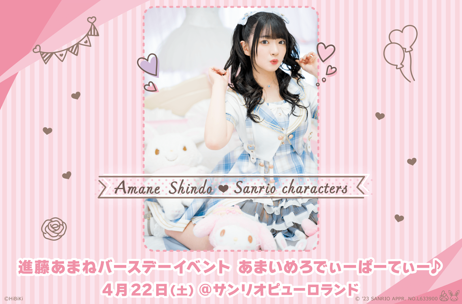 サンリオ - あまね 進藤あまね×サンリオキャラクターズ ボイス目覚まし時計