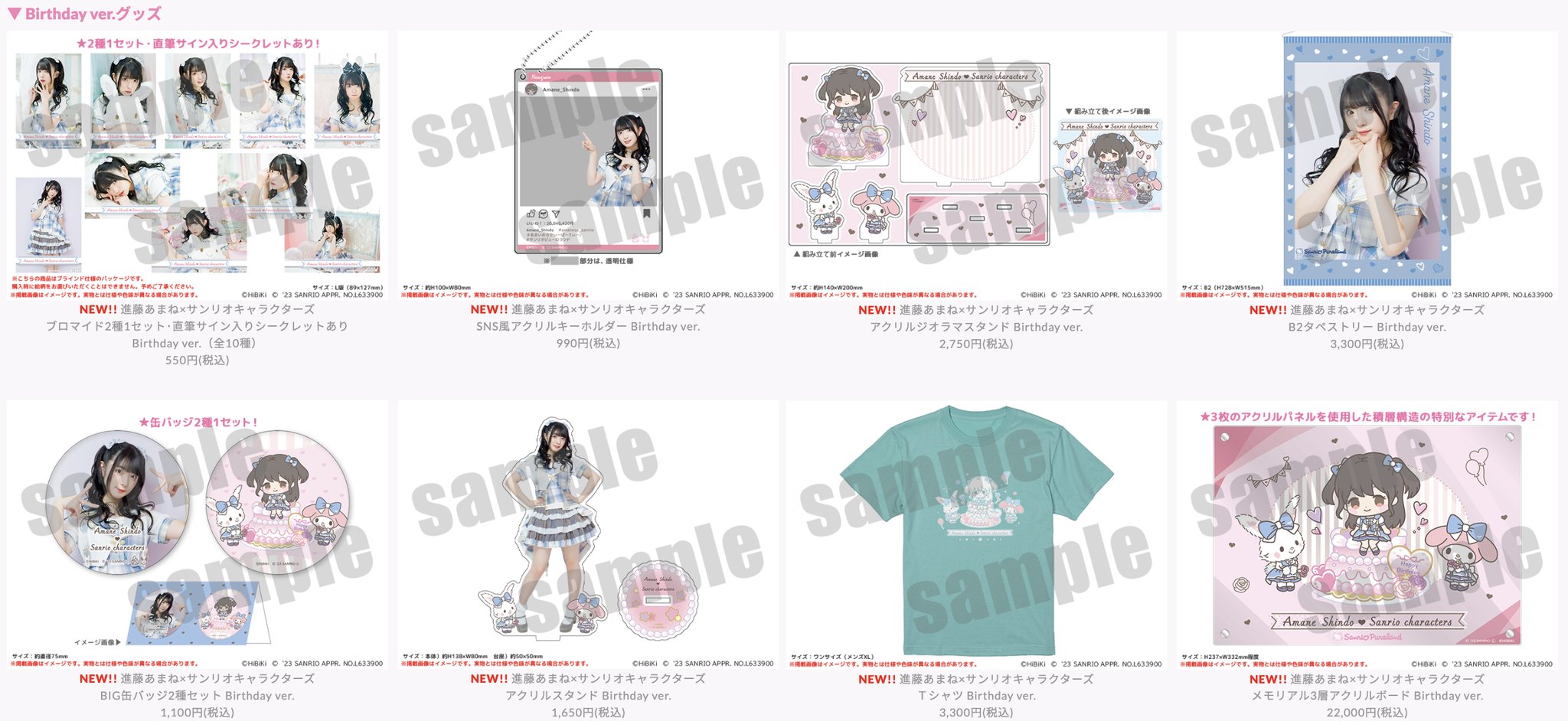 サンリオ - あまね 進藤あまね×サンリオキャラクターズ ボイス目覚まし時計