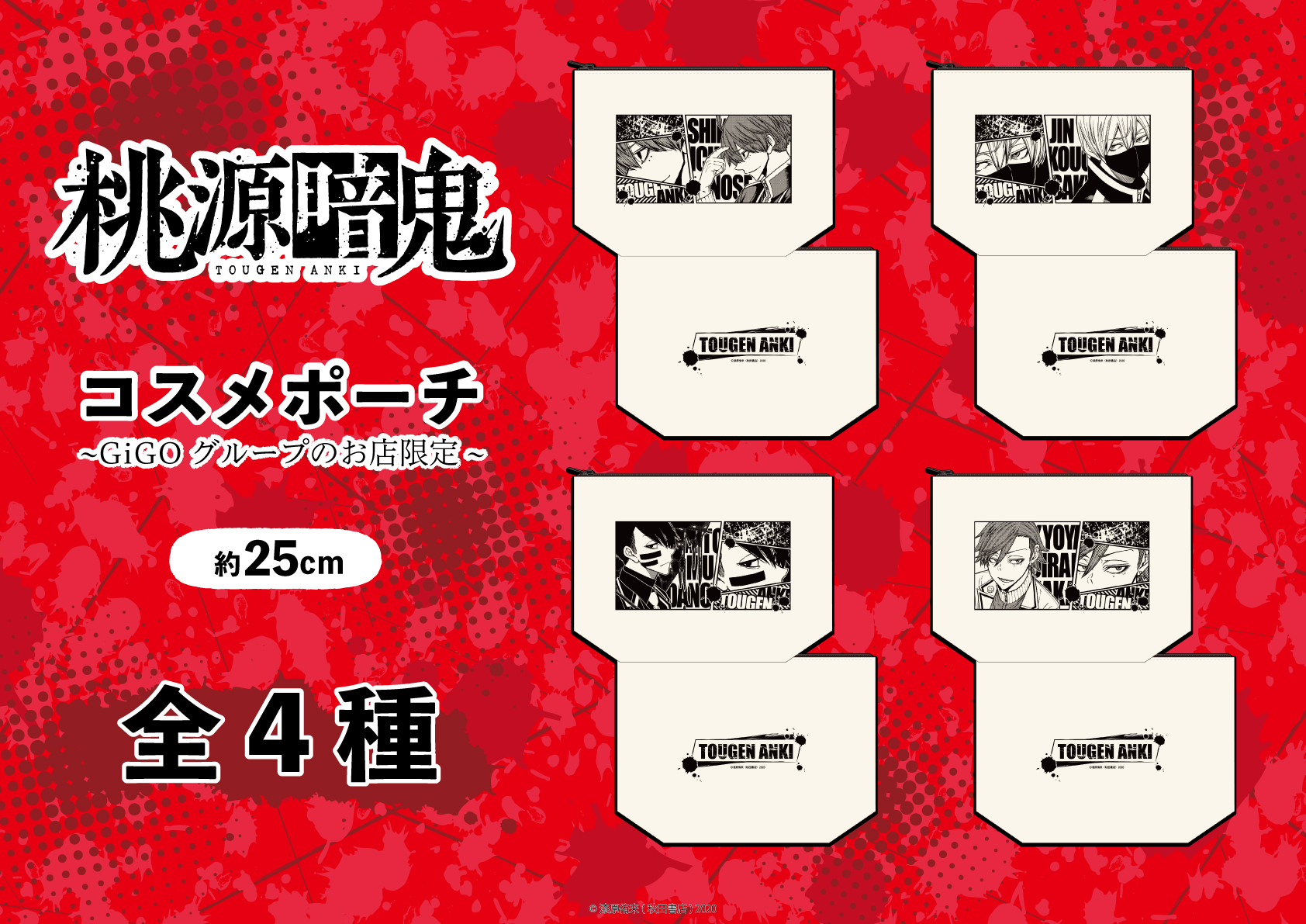 桃源暗鬼　gigo限定 タペストリー 桃源暗鬼 gigo限定 タペストリー 3種各1個ずつセット 桃源暗鬼｣B2