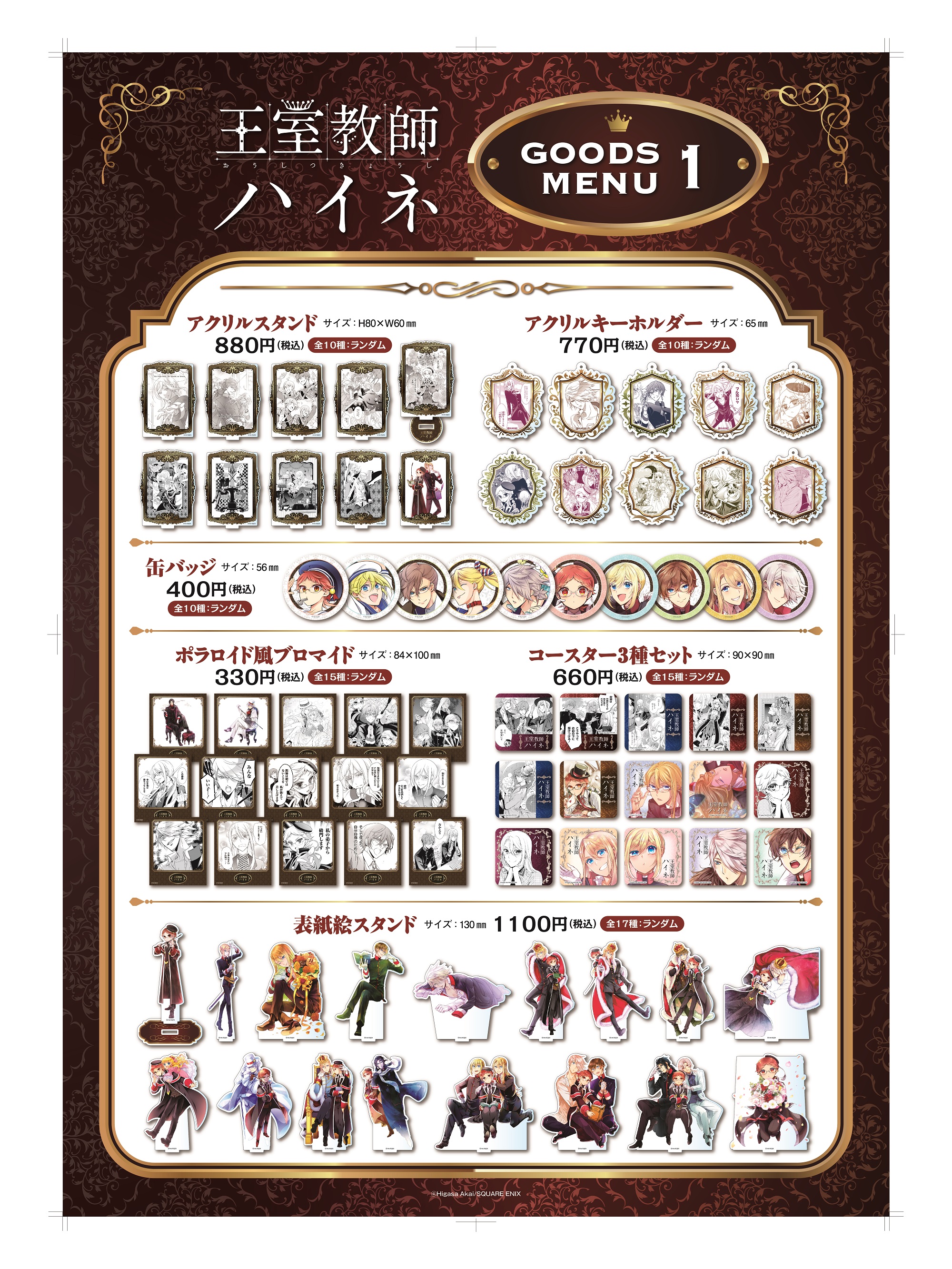 王室教師ハイネ プリンセスカフェ 缶バッジ 王室教師ハイネ】レオンハルト プリンセスカフェ ポップアップ
