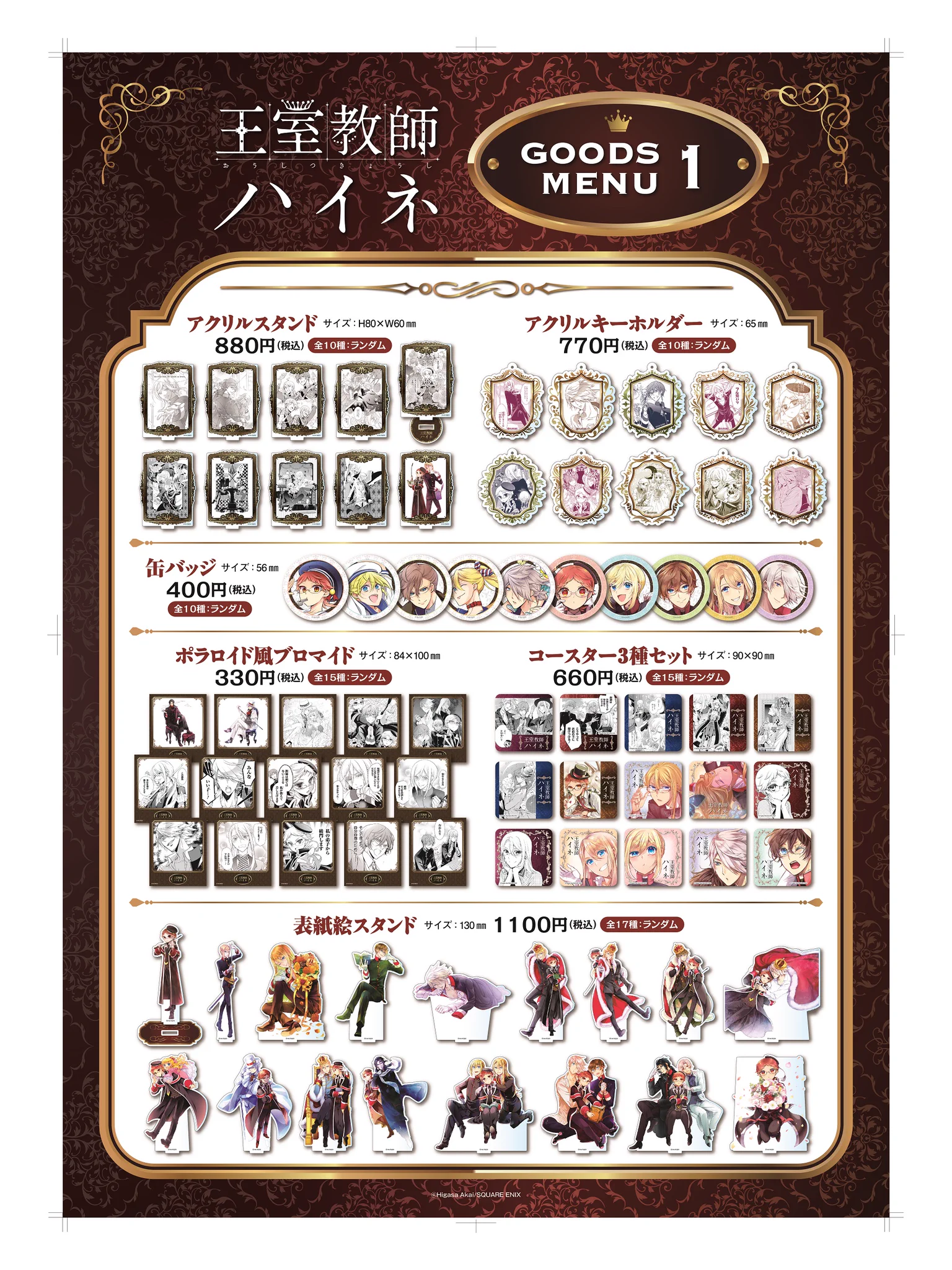 【値下げ】王室教師ハイネ 付録 グッズセット プリンセスカフェ&ショップ総合 on X: 