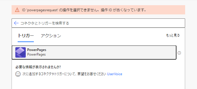twit_ahf's tweet image. #PowerAutomate に #PowerPages のコネクタがいつのまにかあったんだけど、これって Pages から Automate 呼び出して結果をどうこうできるようになるってことかな。だとしたら嬉しいかもだけど、どういったところで使えるかな。