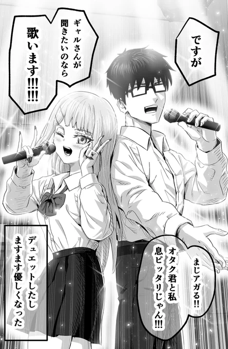 話が進むほどギャルに優しくなるオタク⑧(2/2) 