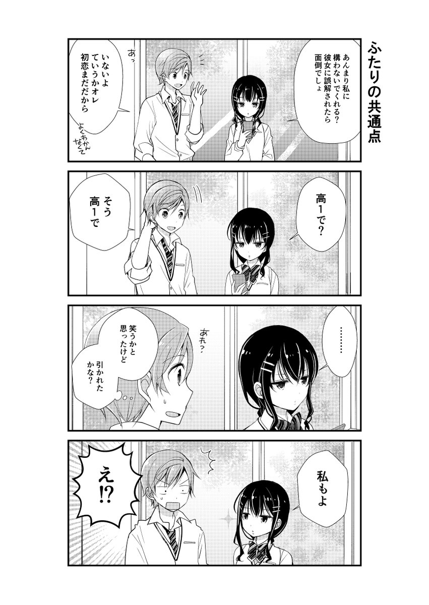 恋に気づいてないふたりの話 3/4 