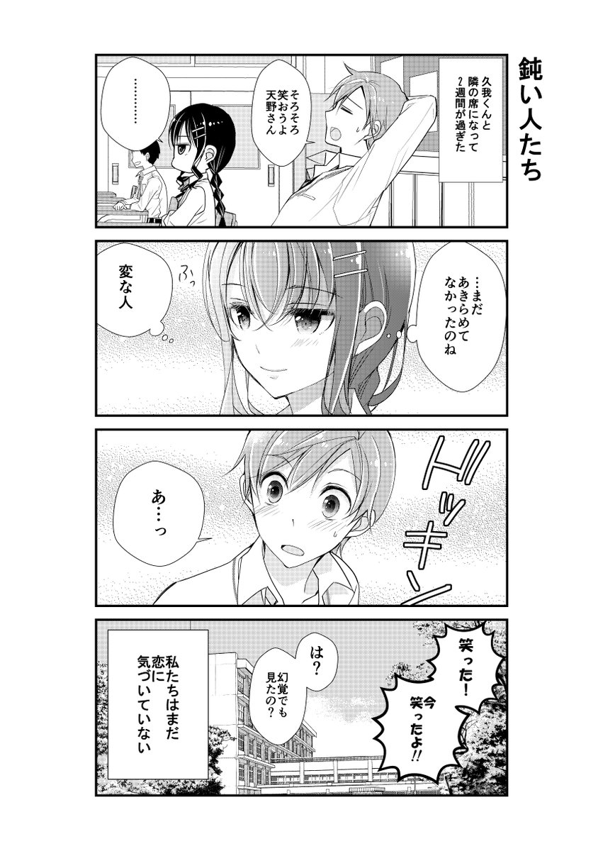恋に気づいてないふたりの話 4/4 