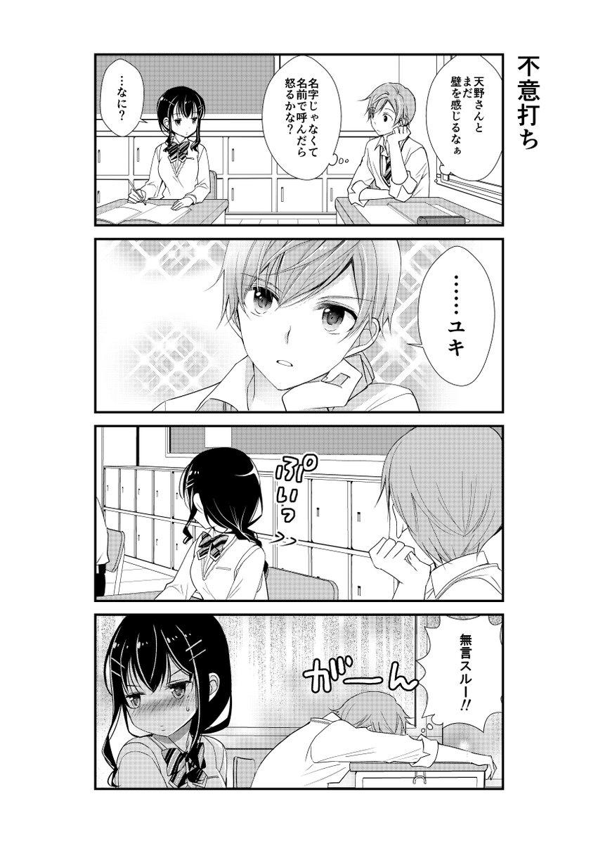 恋に気づいてないふたりの話 4/4 