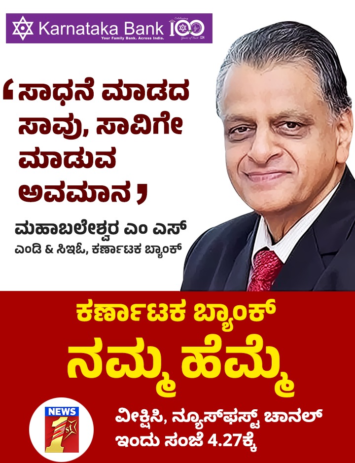HegdeNF's tweet photo. @NewsFirstKan
#karnatakabank https://t.co/Yj4QaT0Sls