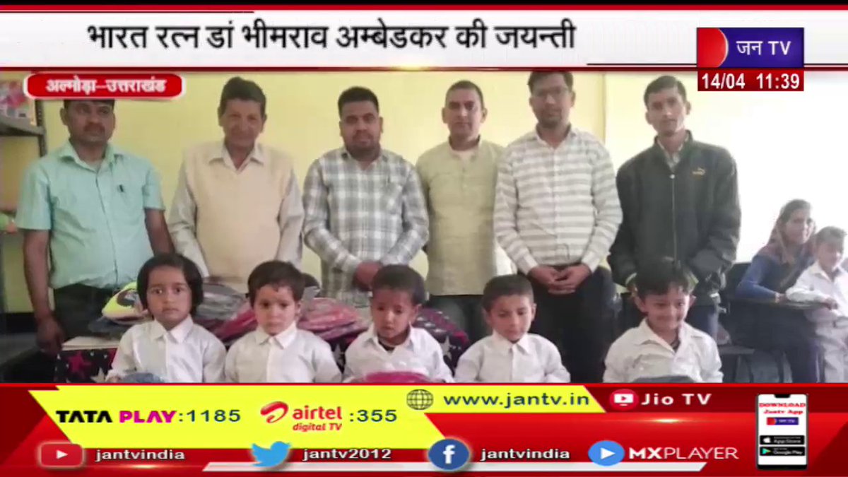 JANTV2012's tweet image. Almora News | सरस्वती शिशु मंदिर में कार्यक्रम का आयोजन, भारत रत्न डां भीमराव अम्बेडकर की जयन्ती

youtu.be/_qoBUCyqSKA

#Almoralatestnews #Programorganized #SaraswatiShishuMandir #birthanniversary #DrBhimraoAmbedkar @pushkardhami @ukcmo #JANTV_KM