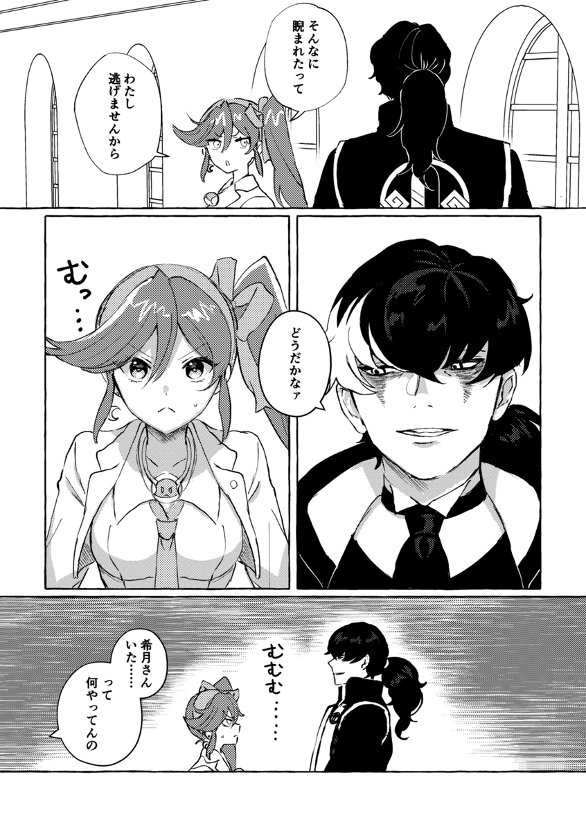 5-2と5-3の間ぐらいだと思ってほしいユガとココの漫画 