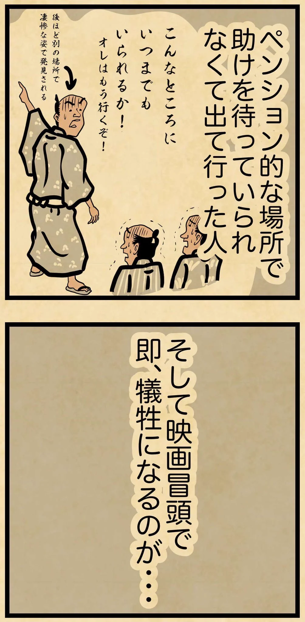 どれもすごくあるある！映画でこの後犠牲になる人の特徴をいくつか描いた漫画が話題に！