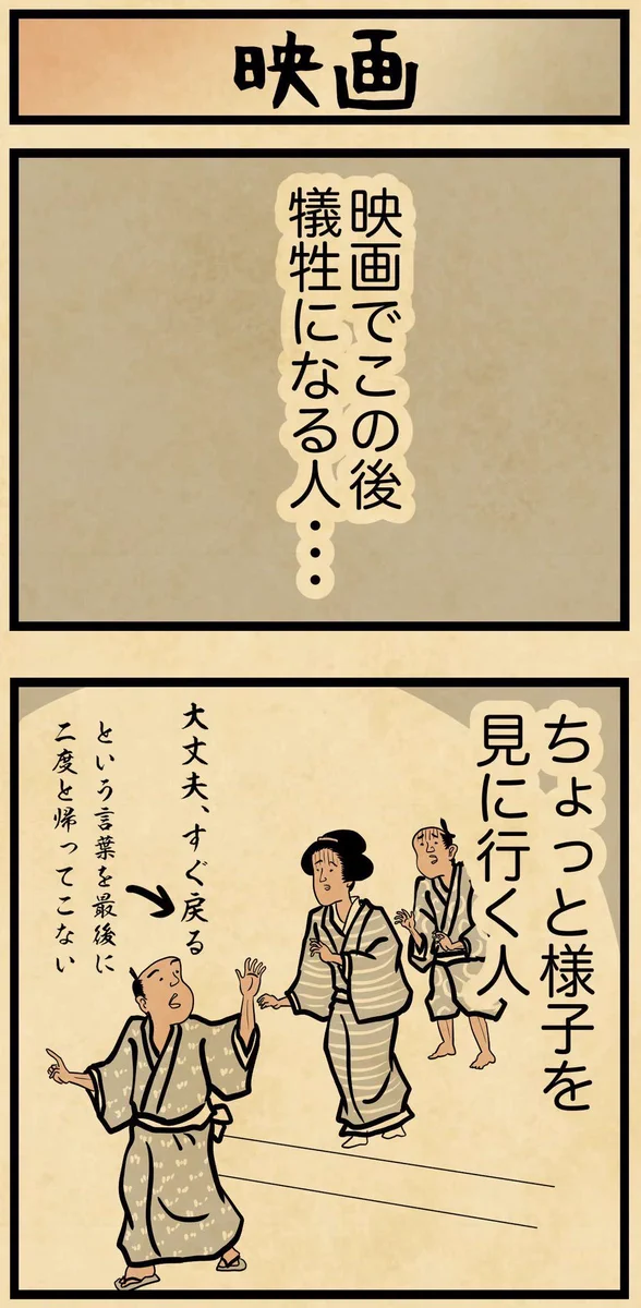 どれもすごくあるある！映画でこの後犠牲になる人の特徴をいくつか描いた漫画が話題に！