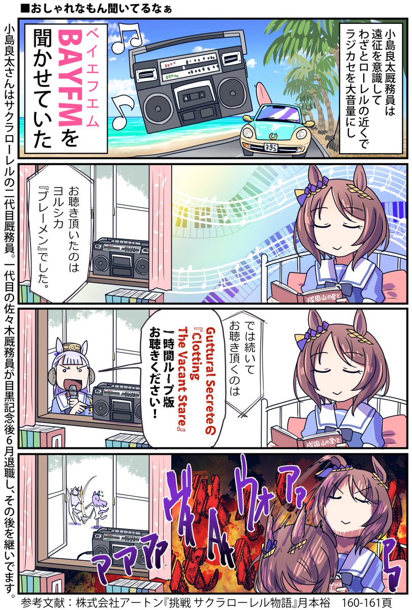 サクラローレルが聴いてたラジオのお話

#ウマ娘 https://t.co/6THRqZGU4R