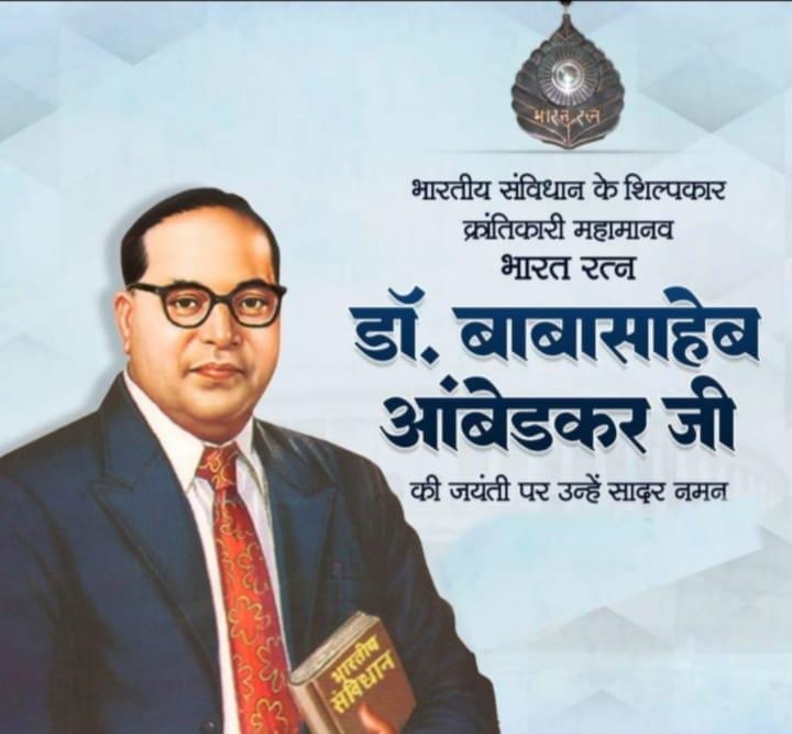MrsunRaj2's tweet photo. डॉ बाबा साहब भीमराव अम्बेडकर जी की जंयती की बहुत बहुत बधाई 
#DrBhimraoAmbedkar 
#BabasahebAmbedkar 
#jaibhim 
#JaiHind https://t.co/UYNRLckmfi