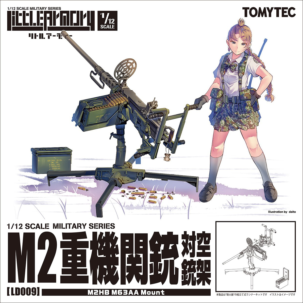 figma LittleArmory 自衛隊員 リトルアーモリー（リトル