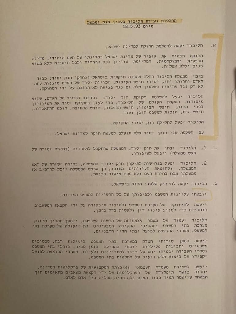 droren's tweet photo. @RadmanMoshe @GadiTaub1 החלטת ועידת הליכוד הנ״ל ממחישה את גאוותה של התנועה מהמהפכה החוקתית שהנהיגה, ומכך שהזכויות בחוקי היסוד מוגנות גם מפני פגיעה לא הוגנת, גם מידי המחוקק. עוד ממחישה החלטה זו את חזונו של הליכוד לחיזוק בית המשפט, עליונות החוק וכפיפותן של כל הרשויות למשפט המדינה. https://t.co/MArjRNHCrl