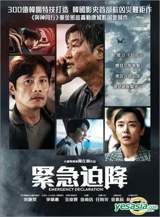 YesAsia_Movies's tweet image. All-star Korean disaster action thriller EMERGENCY DECLARATION on Eng-sub Hong Kong Version DVD &amp;amp; Blu-ray
yesasia.com/emergency-decl…

#emergencydeclaration #songkangho #leebyunghun #jeondoyeon #kimnamgil #imsiwan #비상선언