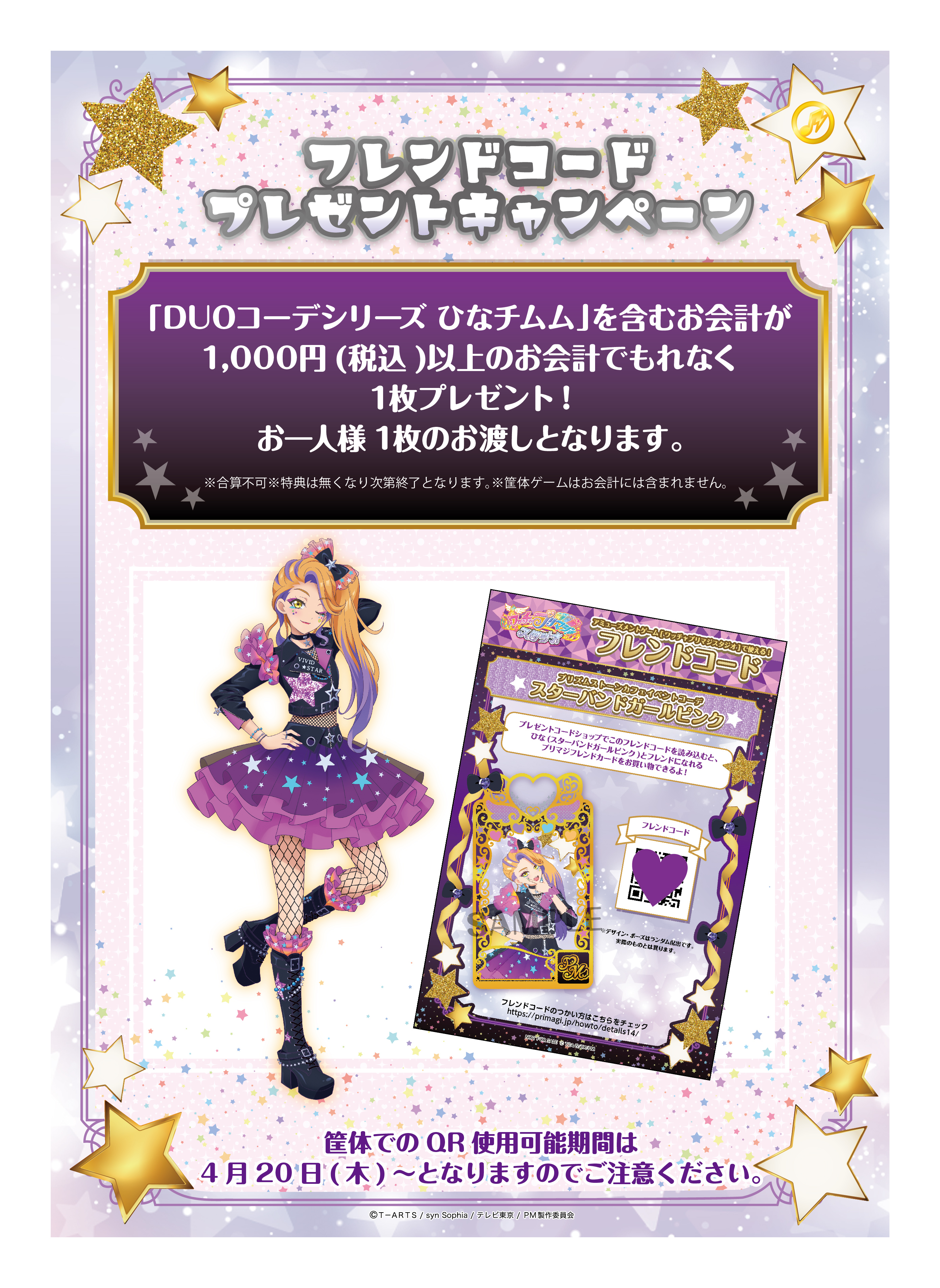ワッチャプリマジ プリズムストーンカフェ プリンセスコーデ
