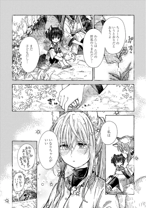 幼馴染のキツネ同士で初夜を迎える話(2/3) #創作百合 