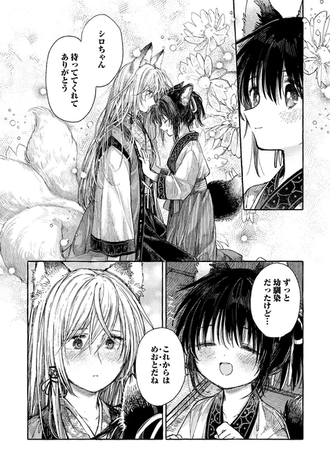幼馴染のキツネ同士で初夜を迎える話(3/3) #創作百合 