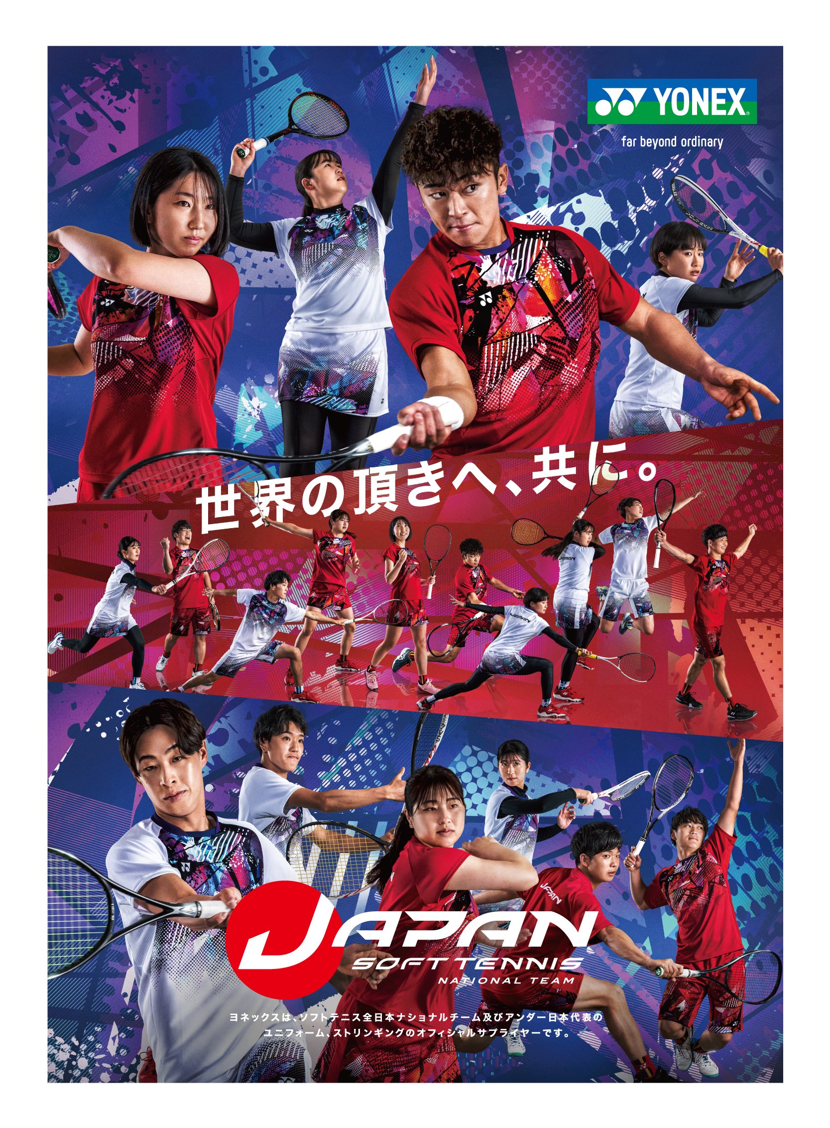YONEX SOFT TENNIS on X: YONEX SOFT TENNIS on X: