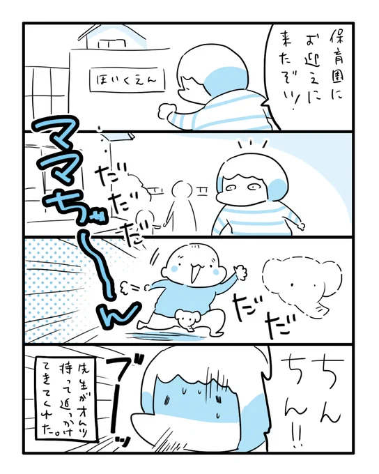 熱い出迎え  #育児絵日記 #やっぱり家が好き #漫画が読めるハッシュタグ 