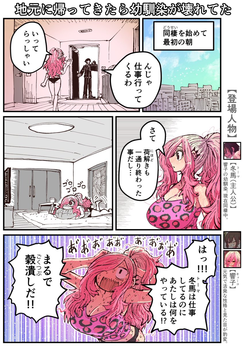 地元に帰ってきたら幼馴染が壊れてた(32話)