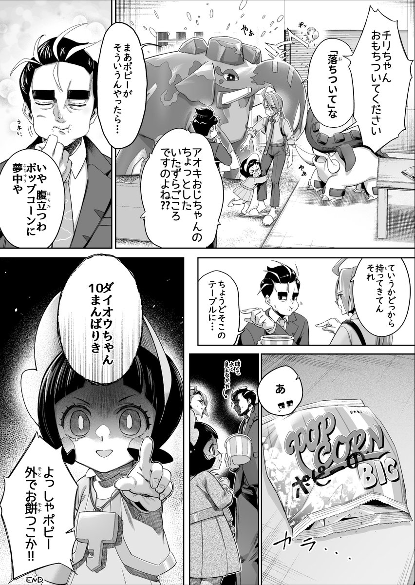 ホラー映画みる休日捏造まんが
#ポケモンSV 