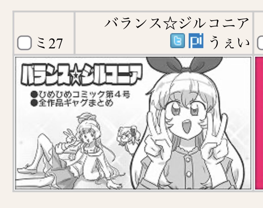 芸カ28、ミ27にスペースを用意していただきました
ひめひめコミック4号(鋭意製作中)と個人の新刊(手付かず)の2種用意いたしますので皆様よろしくお願いいたします。 