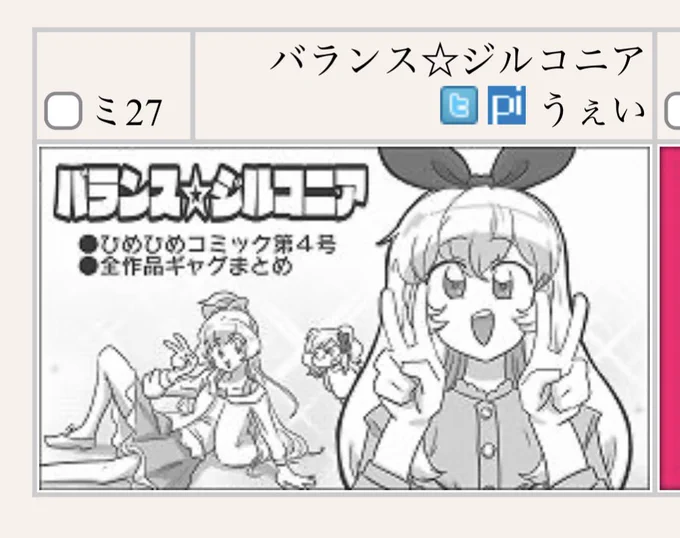 芸カ28、ミ27にスペースを用意していただきました
ひめひめコミック4号(鋭意製作中)と個人の新刊(手付かず)の2種用意いたしますので皆様よろしくお願いいたします。 