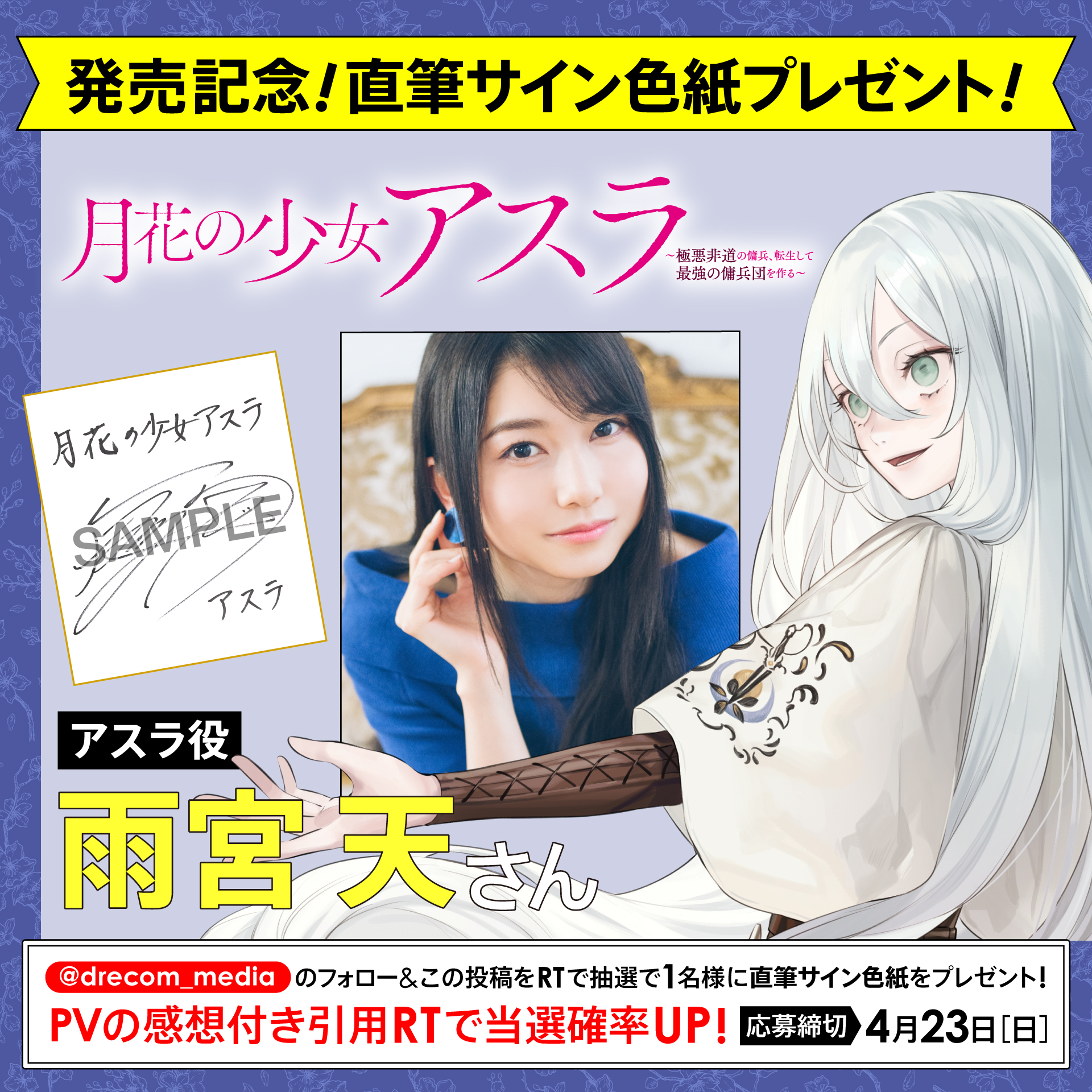 雨宮天　直筆サイン色紙　当選　非売品　この素晴らしい世界に祝福を！　声優 2025年最新】雨宮天 直筆サインの人気アイテム - メルカリ