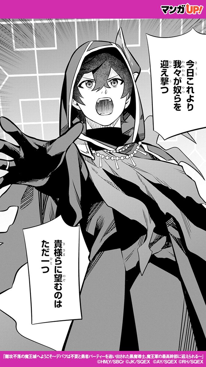 😈魔王軍参謀の相手は❓ 『難攻不落の魔王城へようこそ~デバフ 😈魔王軍参謀の相手は❓ 『難攻不落の魔王城へようこそ~デバフ