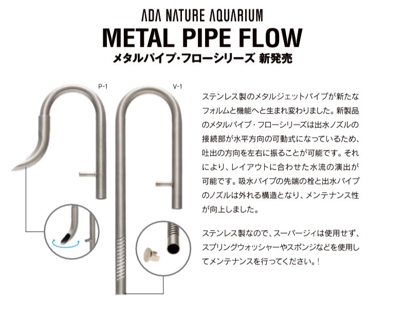 ADA メタルパイプフロー P-1 V-1 Announcing the Release of the