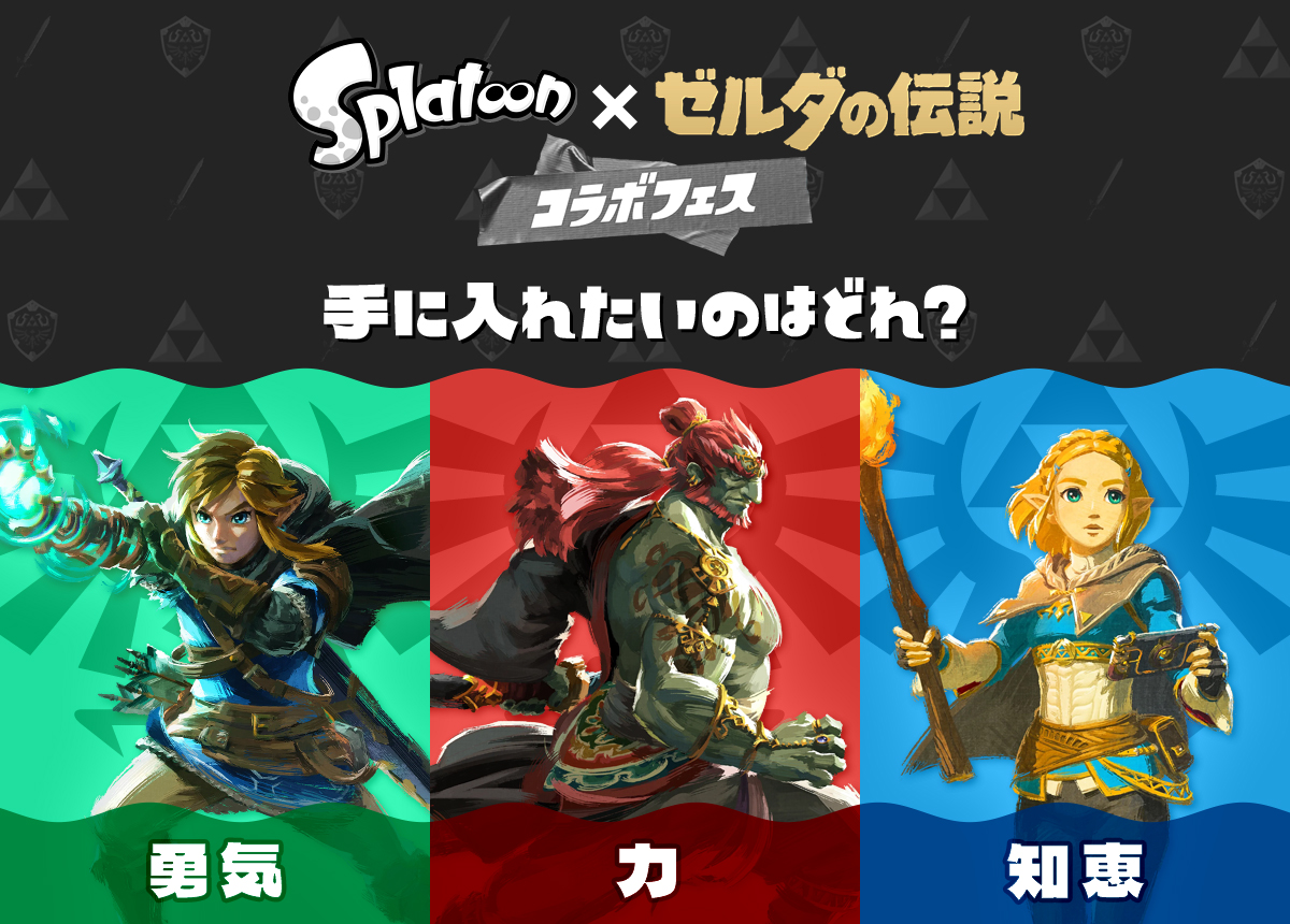 新作人気モデル Splatoon3 ゼルダの伝説 ティアキン 【公式通販】