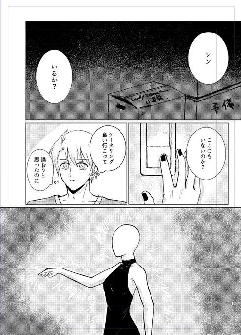 マネキンとショチャの話 