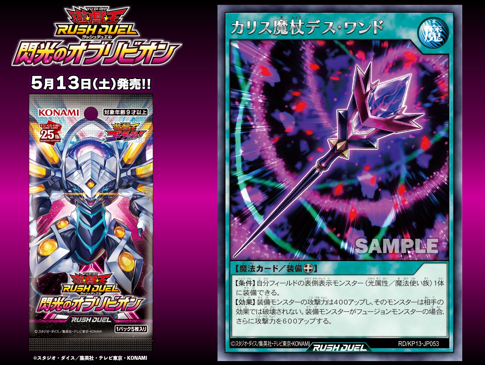 遊戯王 ラッシュデュエル カリス魔杖デス・ワンド シークレット