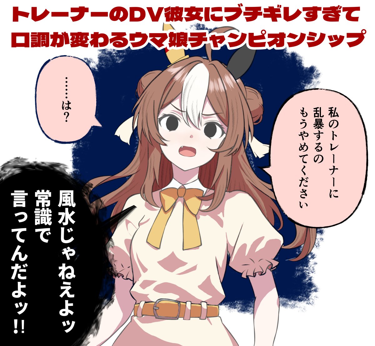 英語版です! [EN] Trainer's Abusive Girlfriend Makes Umamusumes So
