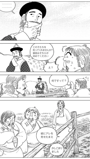 ・塔沙呼(タシャホ)その7 馬を気に入り、言い値で買うというお金持ちが取り出したのは、なんと純銀製の象棋駒。その成金ぶりに心中毒づく男でしたが、交渉して2頭売ることを決定。日本の将棋は駒が40個ですが、象棋は32個なんですね。 #漫画が読めるハッシュタグ #中国漫画 #草原志怪