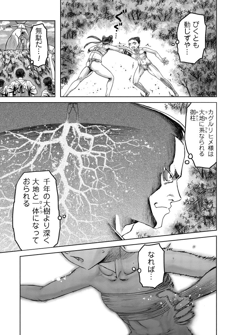 #巨神姫戦記 - きしだしき / 第玖話「地固--つちかたまる--」無料公開中!!  巨大な女神様たちの大相撲、勝負の行方や如何に⁉ 