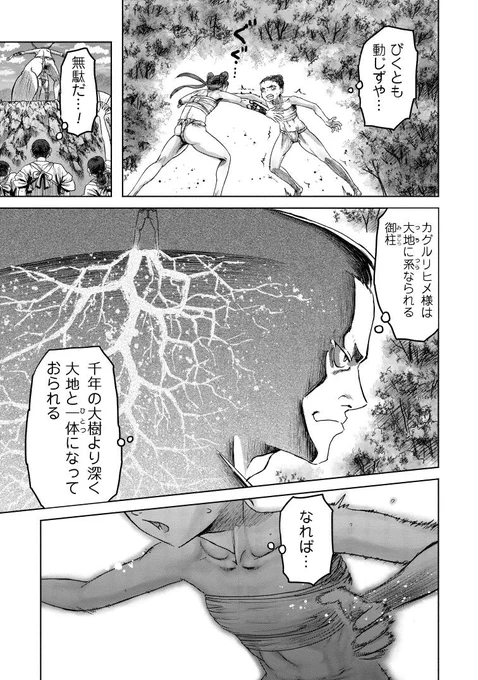 #巨神姫戦記 - きしだしき / 第玖話「地固--つちかたまる--」無料公開中!!  巨大な女神様たちの大相撲、勝負の行方や如何に⁉ 