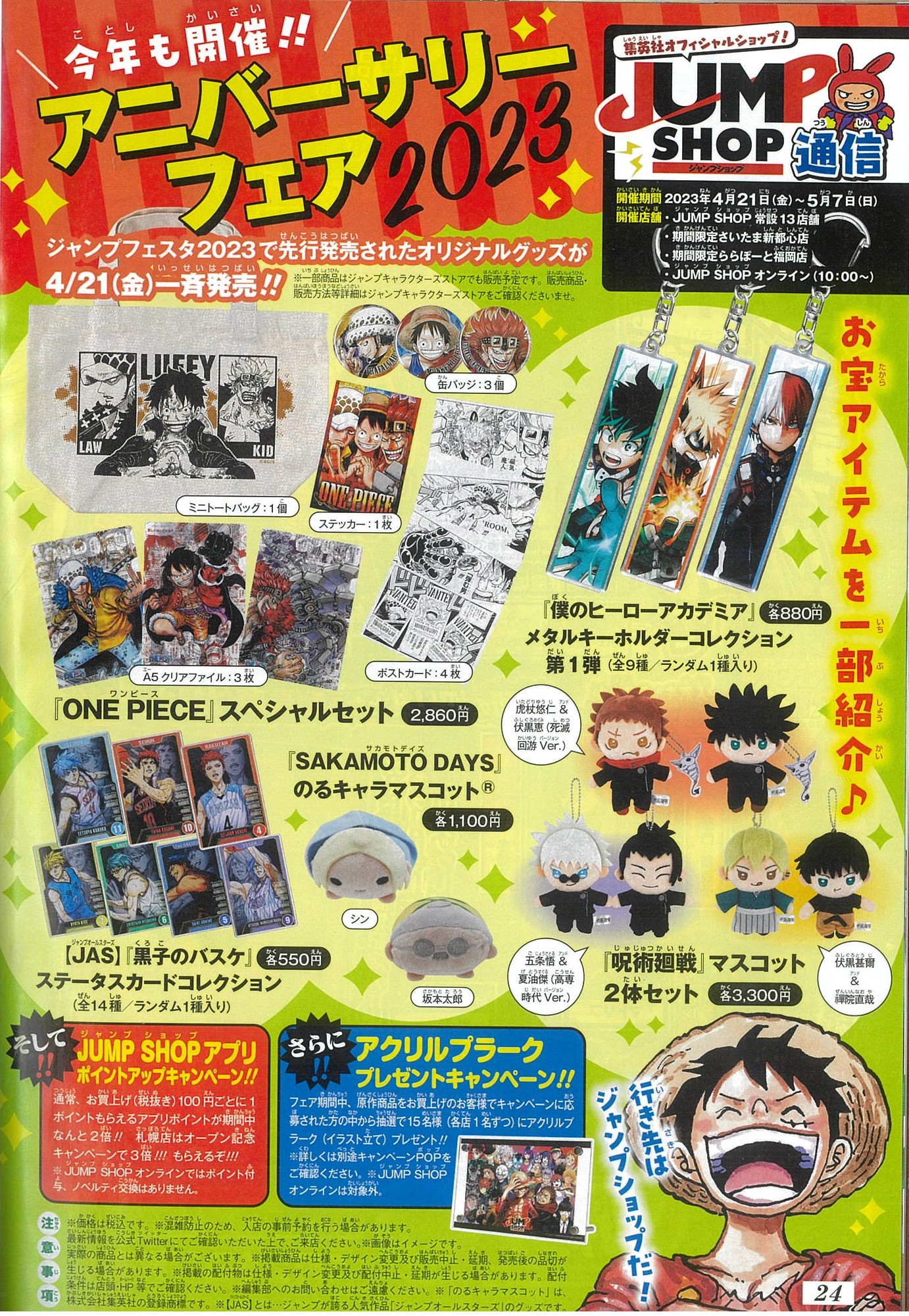 ジャンプショップ JUMP SHOP【公式】 على X: ジャンプショップ JUMP SHOP【公式】 على X: