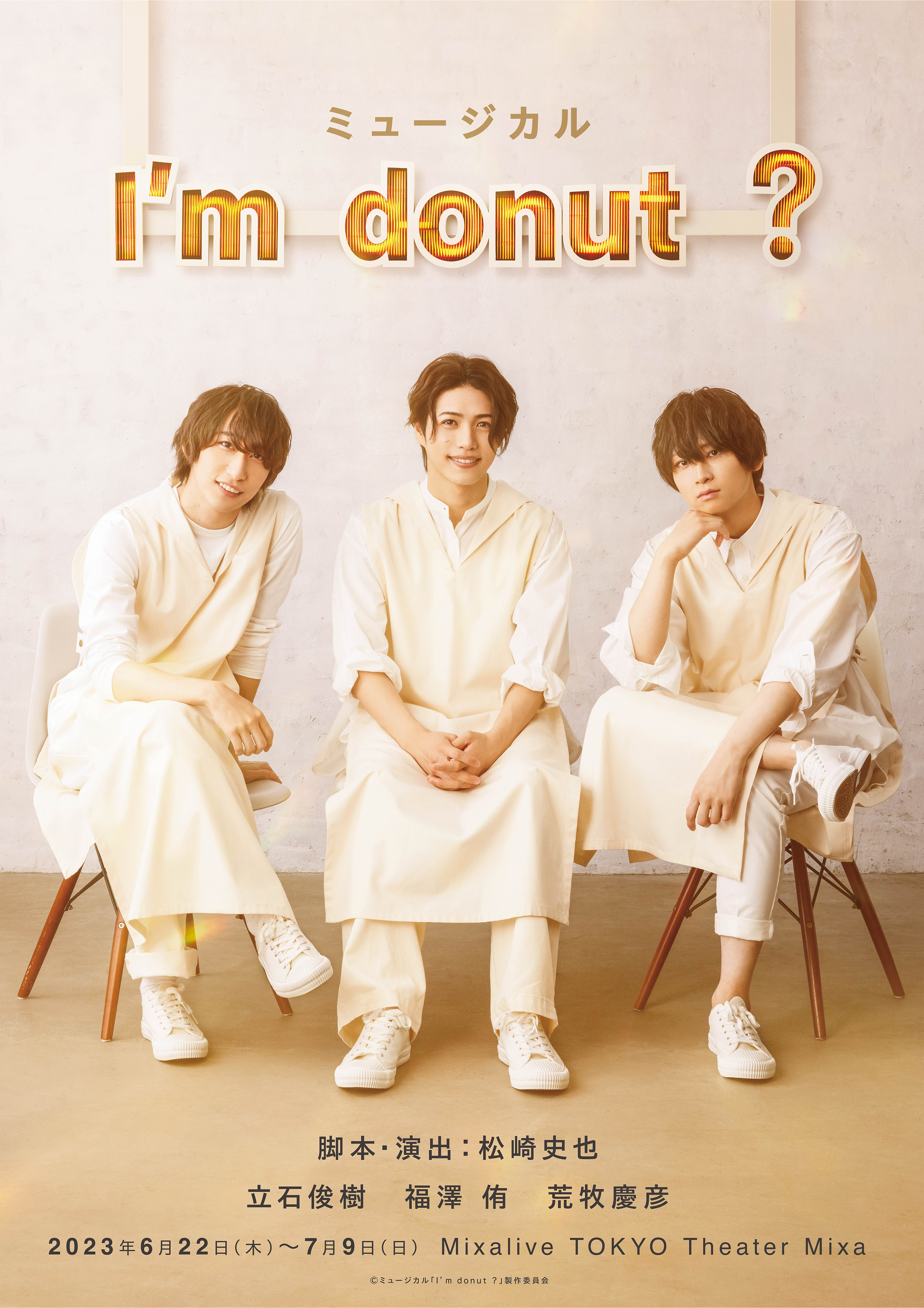 ミュージカル「 Iʼm donut ? 」 (@imdonut_mu) / Twitter