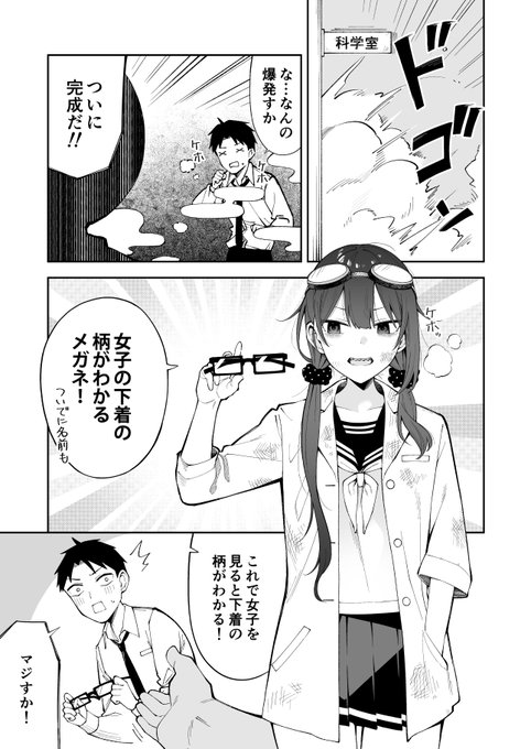 「わかるメガネ」の話 