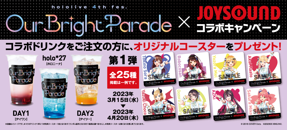 ホロライブ 4th fes JOYSOUND コースター 全51種セット