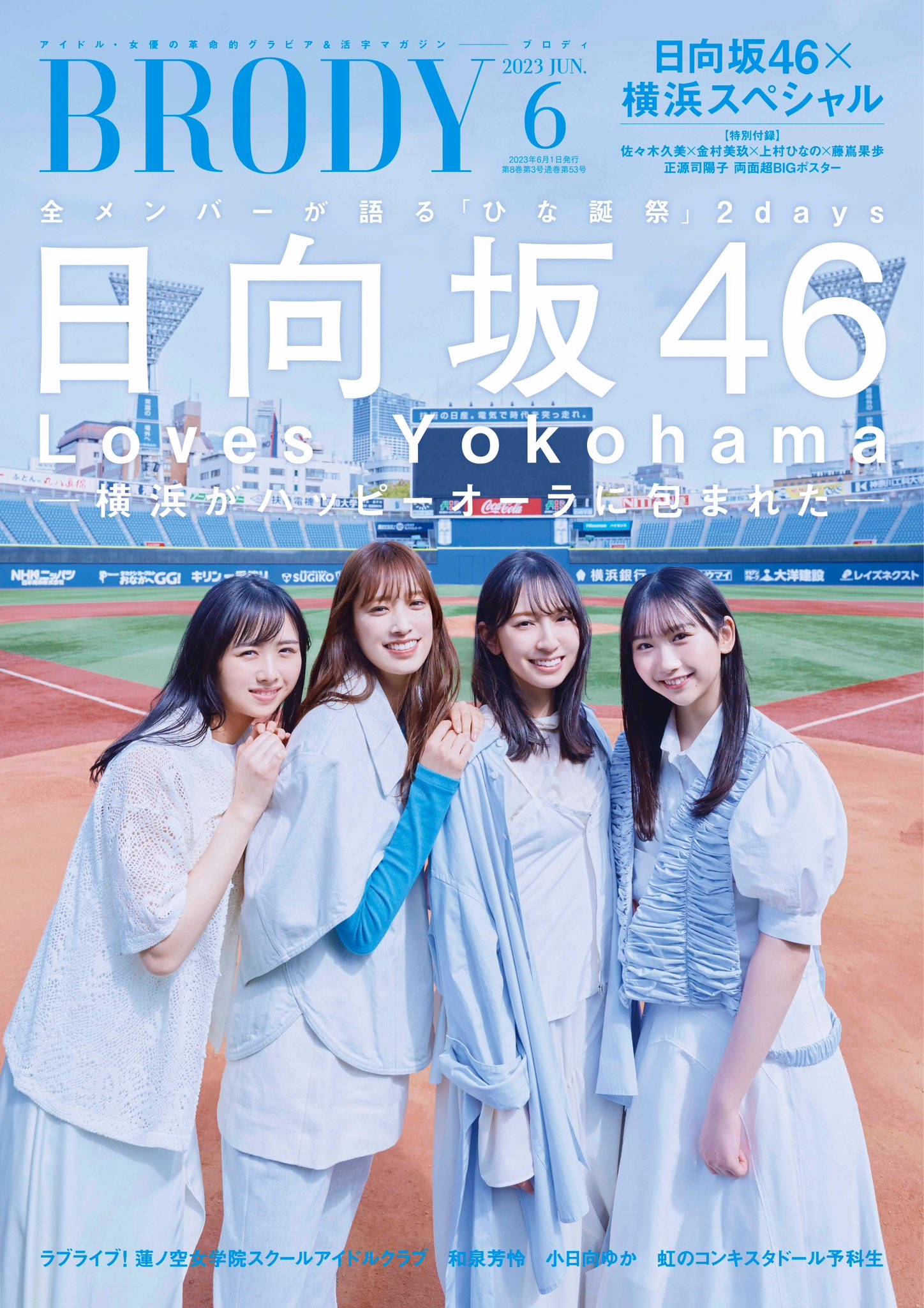 BRODY ポストカード 日向坂46 2期生 金村美玖 河田陽菜 小坂菜緒