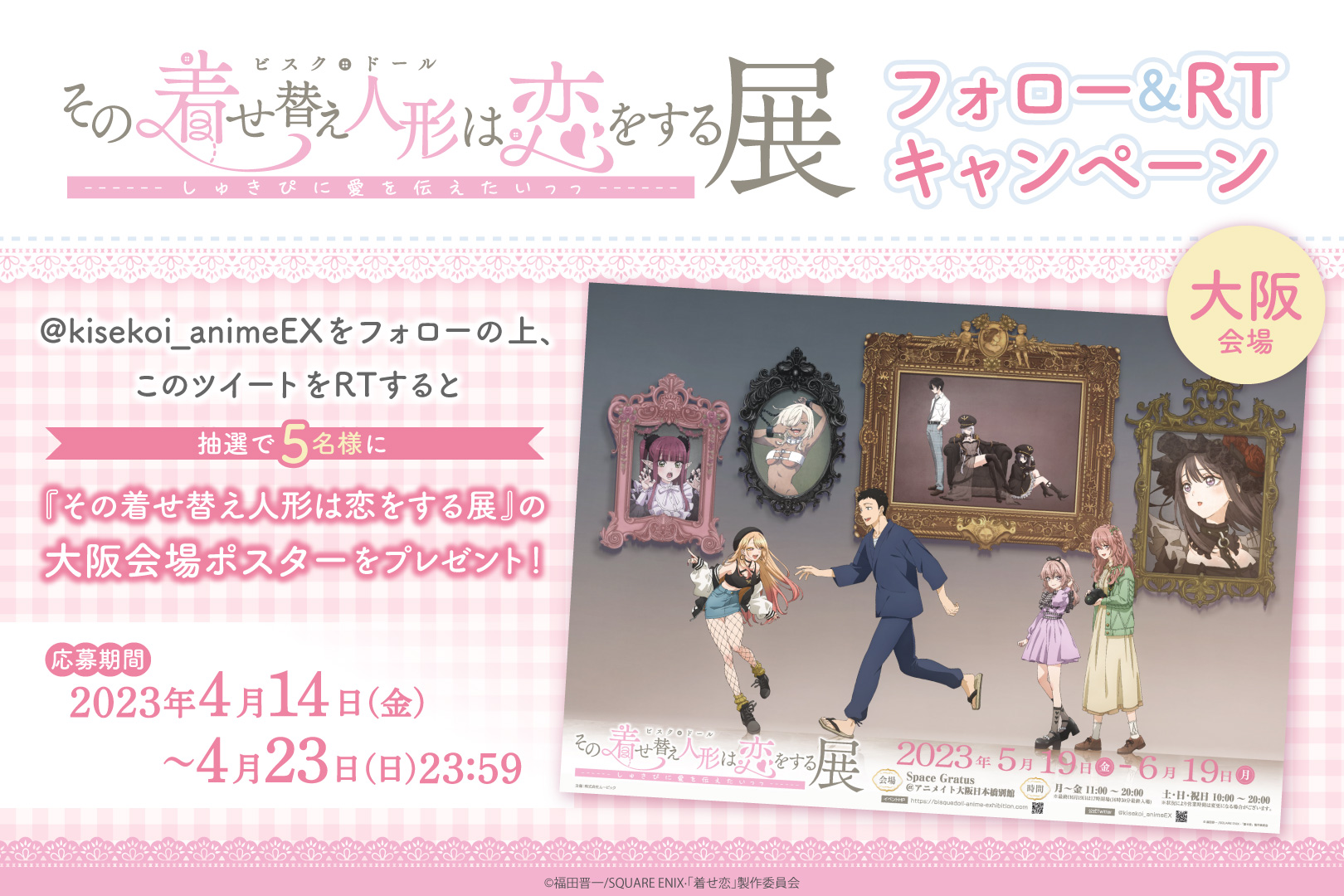 [非売品]　その着せ替え人形は恋をする　販促ポスター その着せ替え人形は恋をする A2サイズポスター 非売品 配布品